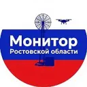 Монитор Ростовской области