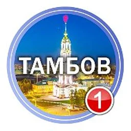 Тамбов