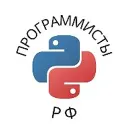 Программисты РФ