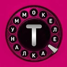 Телекоммуналка