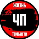 ЧП ЖИЗНЬ ТОЛЬЯТТИ