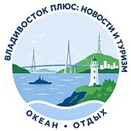 Владивосток плюс: Новости | Туризм