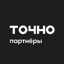ТОЧНО Партнерам