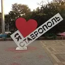 СТАВРОПОЛЬ НОВОСТИ
