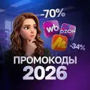 ПРОМОКОДЫ 2026