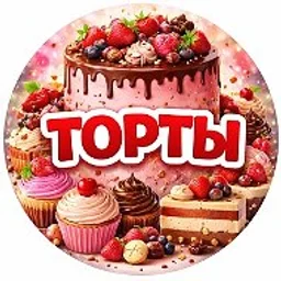 ТОРТЫ