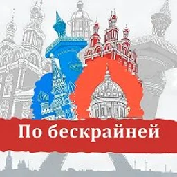 По бескрайней Travel Путешествия Туризм Билеты Путевки Отели Гостиницы Горящие туры Аэрофлот Победа куда поехать в отпуск Авиасейлс Виза Шенген Сочи Калининград Байкал Камчатка Карелия Кавказ Шерегеш