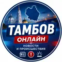 Тамбов онлайн - новости и происшествия