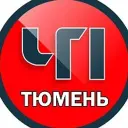 Тюмень ЧП Бензин