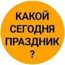Какой сегодня праздник? Доброе утро Понедельник 28 сентября Картинки и открытки