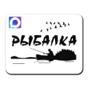 РЫБАЛКА
