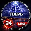 ТВЕРЬ ✓