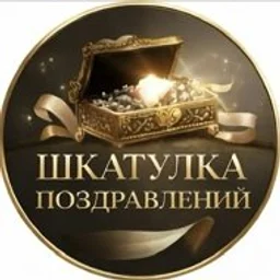 Мастерская уникальных поздравлений и открыток