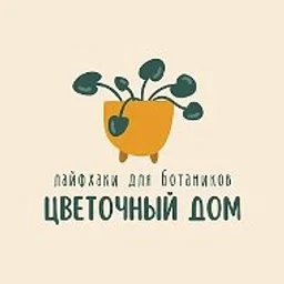 🪴 Цветочный дом - Комнатные растения