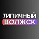 Типичный Волжск | Новости | Марий Эл