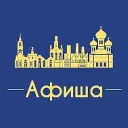 Афиша Тюмень • Куда пойти в Тюмени