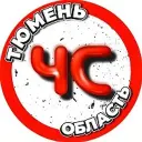 ЧС Тюмень новости