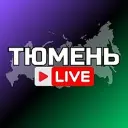 ТЮМЕНЬ НОВОСТИ