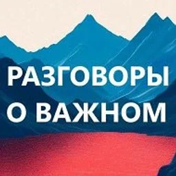Разговоры о важном для педагогов. РОВ