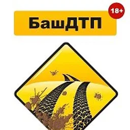 БашДТП | НОВОСТИ. УФА БАШКОРТОСТАН