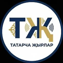 Татарча җырлар / Татарская музыка