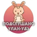 Улан-Удэ