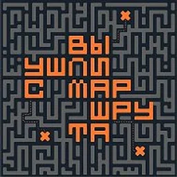 вы ушли с маршрута