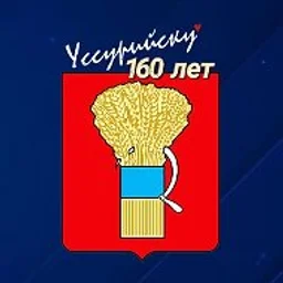 Администрация Уссурийска