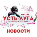 Усть-Луга ONLINE 🔴