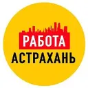 Работа в Астрахани