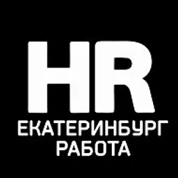 Работа Екатеринбург