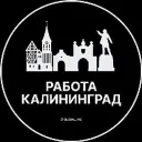 Работа Калининград