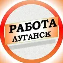 Работа в Луганске ЛНР