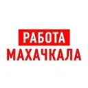 Работа в Махачкале