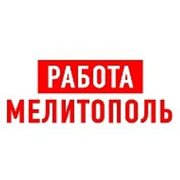 Работа в Мелитополе