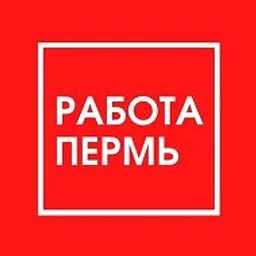 Работа Пермь