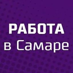 Работа Самара