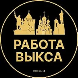 Работа Выкса