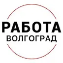Работа Волгоград