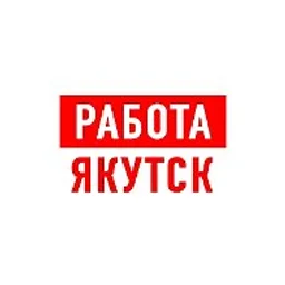 Работа в Якутске