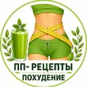 ПП-рецепты • Похудение • Здоровье • Фитнес • Диета • ЗОЖ