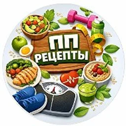 ПП-рецепты • Похудение • Здоровье • Фитнес • Диета • ЗОЖ