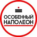 Особенный Наполеон Москва