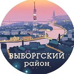 Выборгский район (Санкт-Петербург, Питер, СПб)