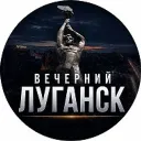 Вечерний Луганск / Новости ЛНР / Краснодон / Ровеньки