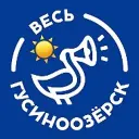 Весь Гусиноозёрск