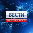 Вести. Кировская область