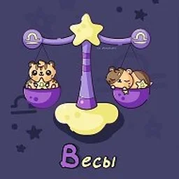 Весы ♎︎ Гороскоп