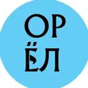 Город Орёл! Орловская область