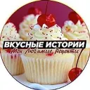 Вкусные истории|Любимые Рецепты | Советы по дому